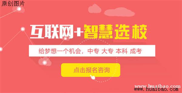 怀抱招生网,中专学校,大专学校,技工学校