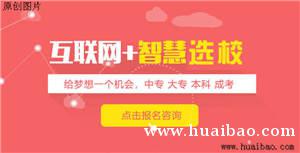 怀抱招生网,中专,技校,技工学校,职业学校,技术技工