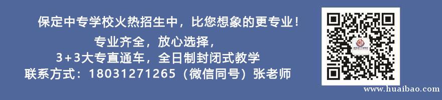 保定动力工程学校，保定公办中专学校有哪些？保定国办技校有哪些