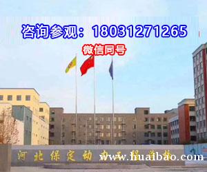 2021保定市中专学校排名前2 哪所学校最好？