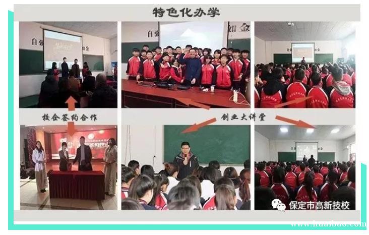 保定高新技工学校