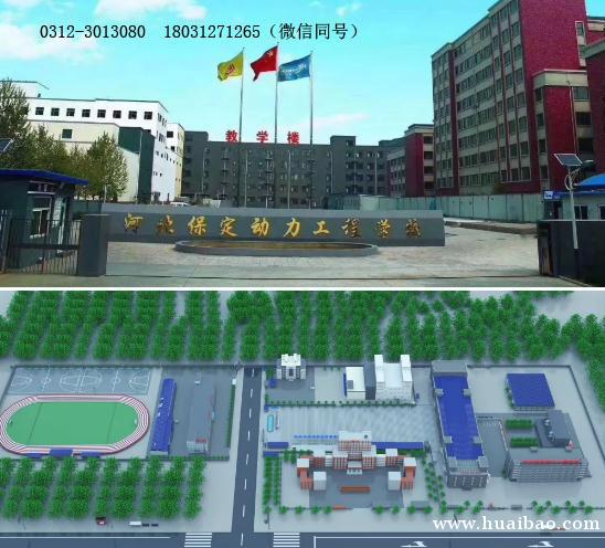保定动力工程高级技工学校