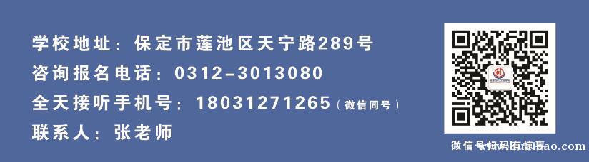 保定动力工程高级技工学校