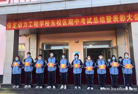 保定动力工程学校，保定动力工程高级技工学校，保定动力学校
