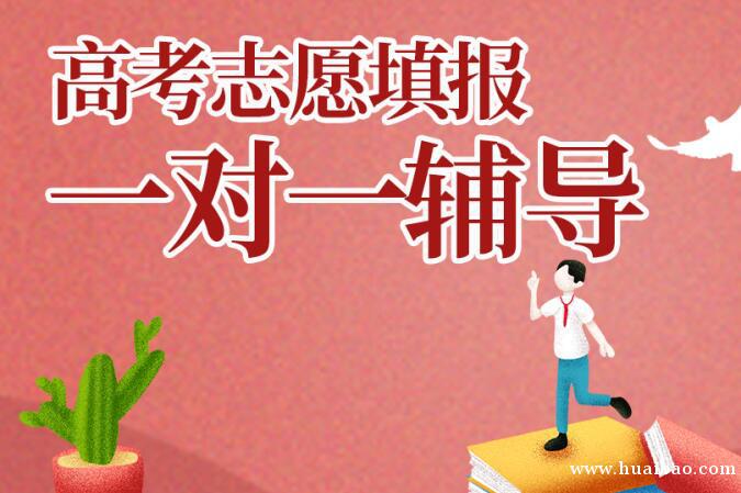 推荐-保定高考志愿填报-保定怀抱高考志愿填报机构