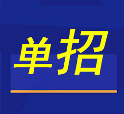 保定单招培训学校